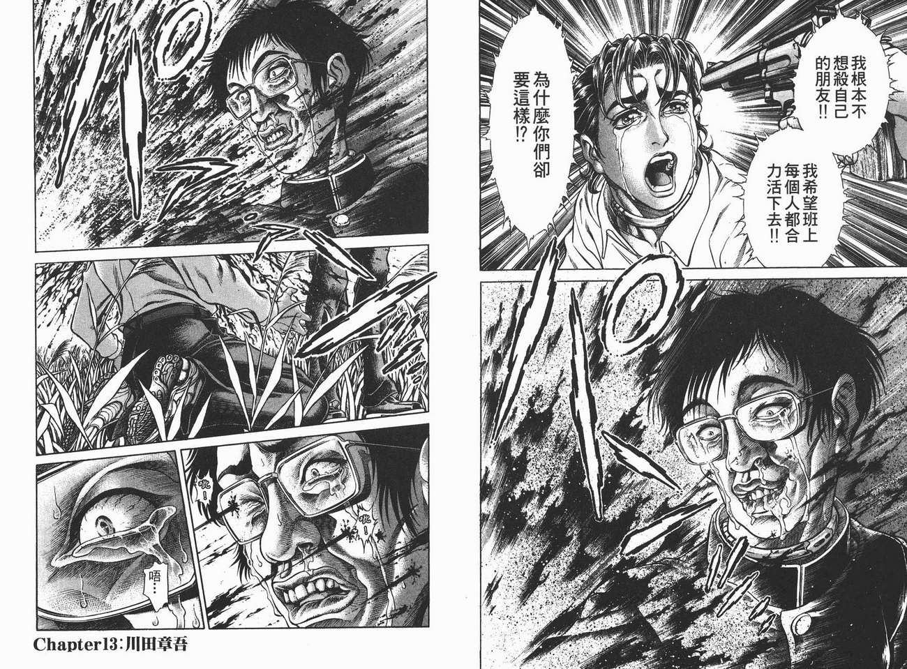 生存游戏 第2卷 第50页