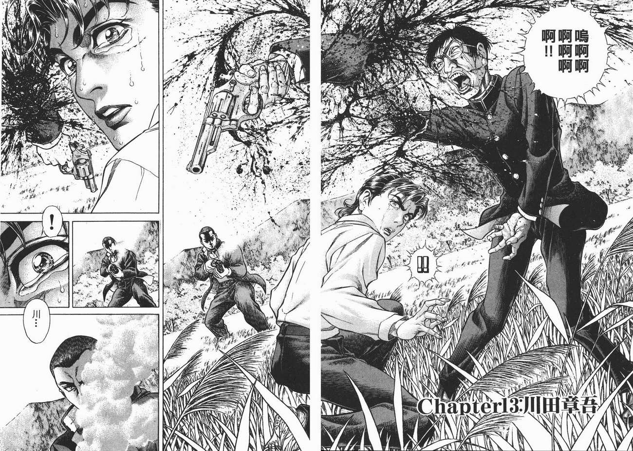 生存游戏 第2卷 第51页