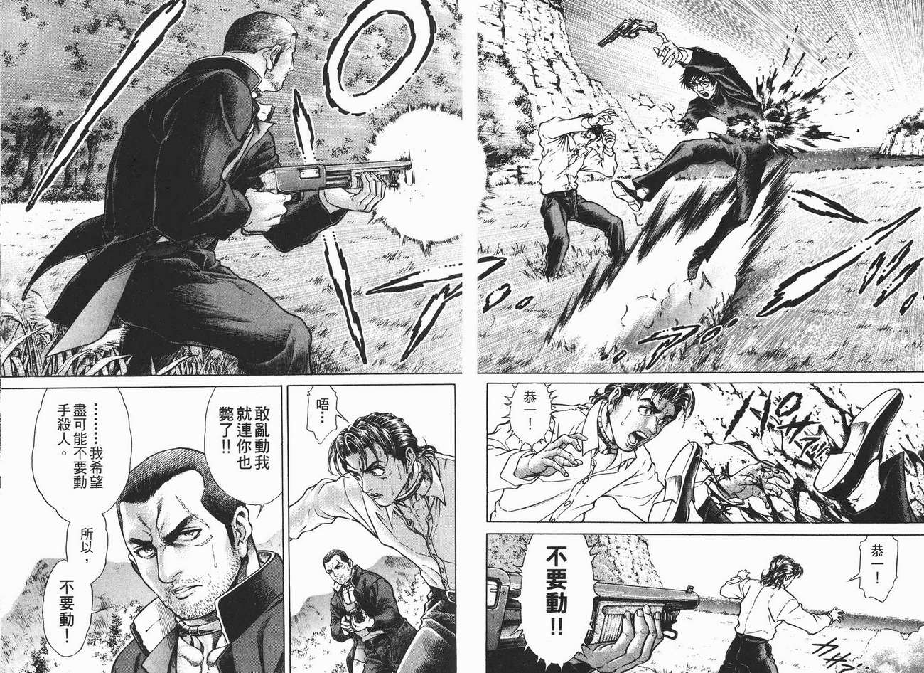 生存游戏 第2卷 第53页