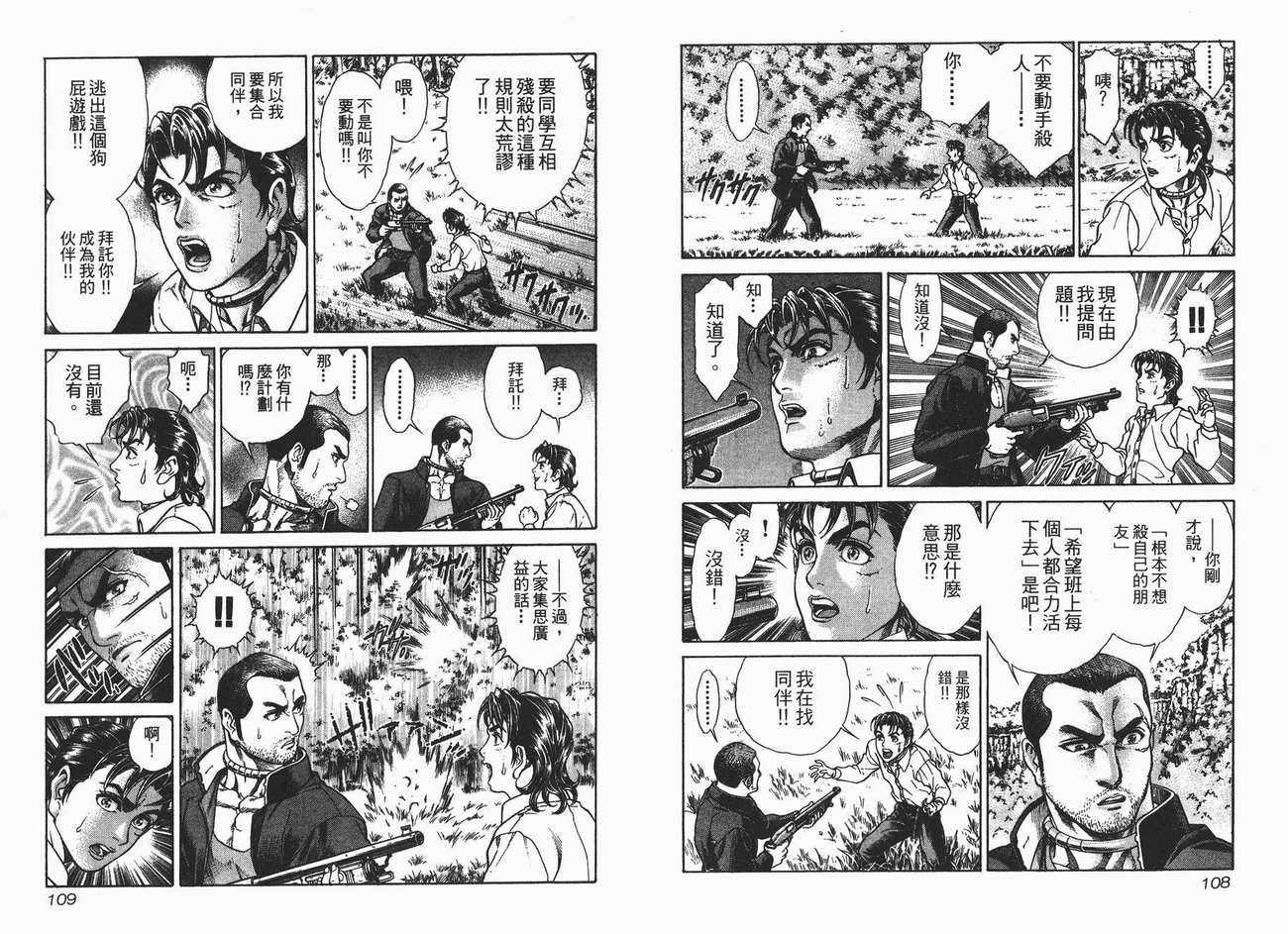 生存游戏 第2卷 第54页