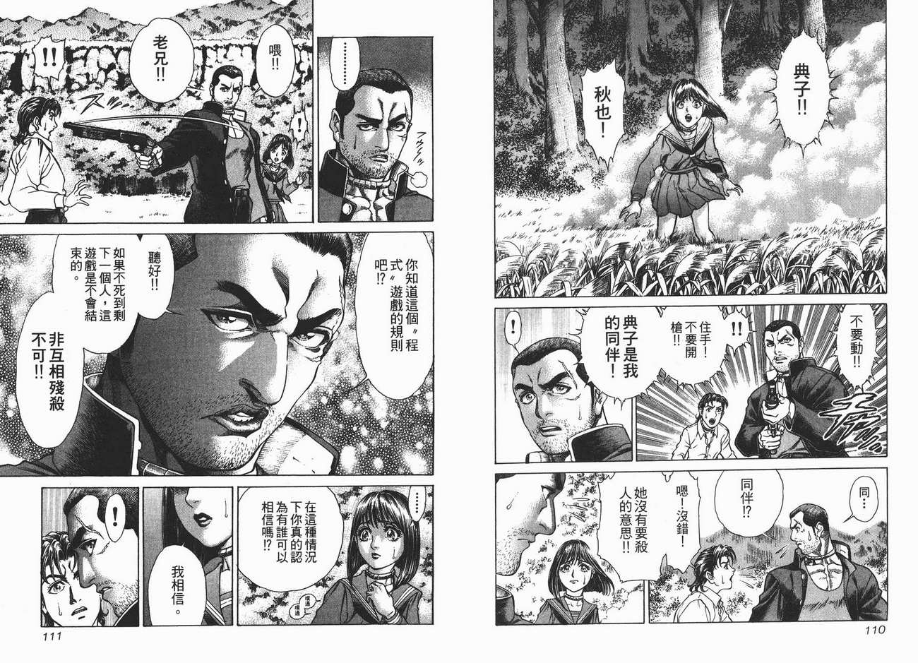 生存游戏 第2卷 第55页