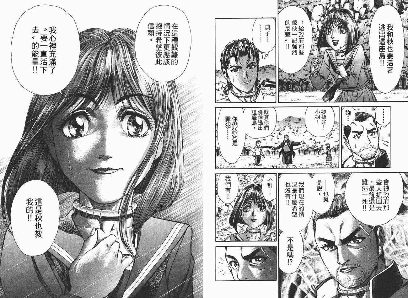 生存游戏 第2卷 第56页