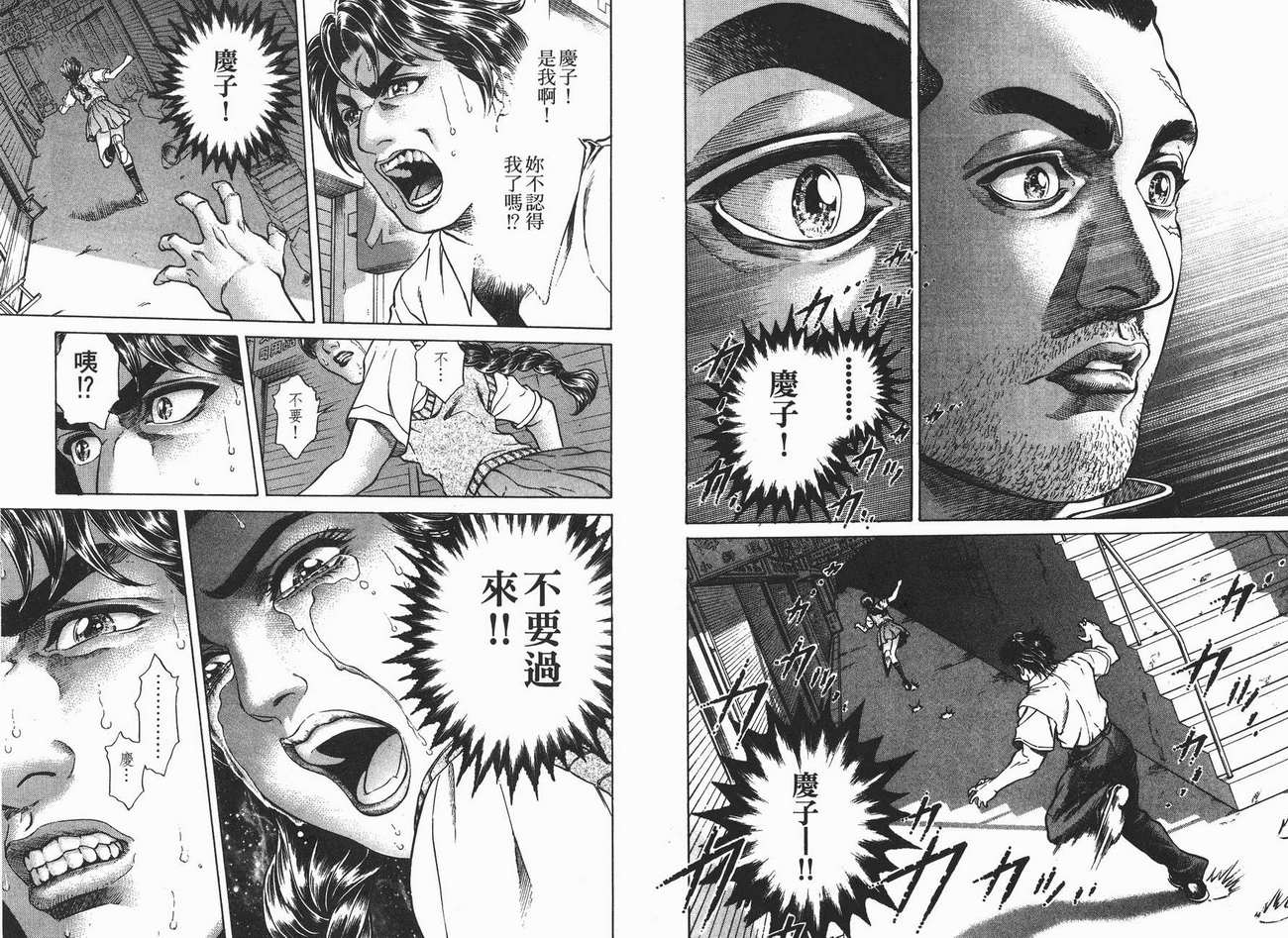 生存游戏 第2卷 第57页