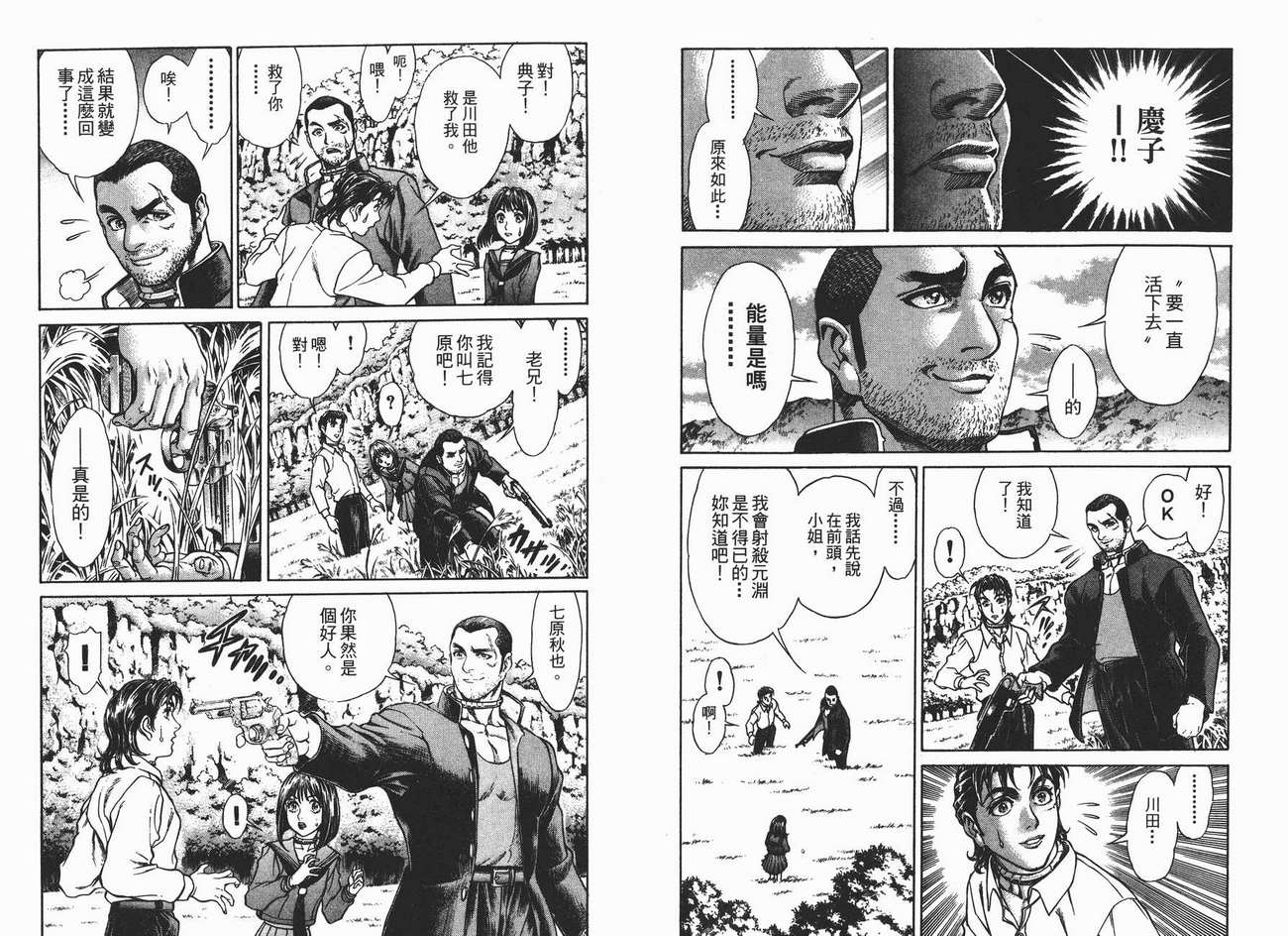 生存游戏 第2卷 第58页