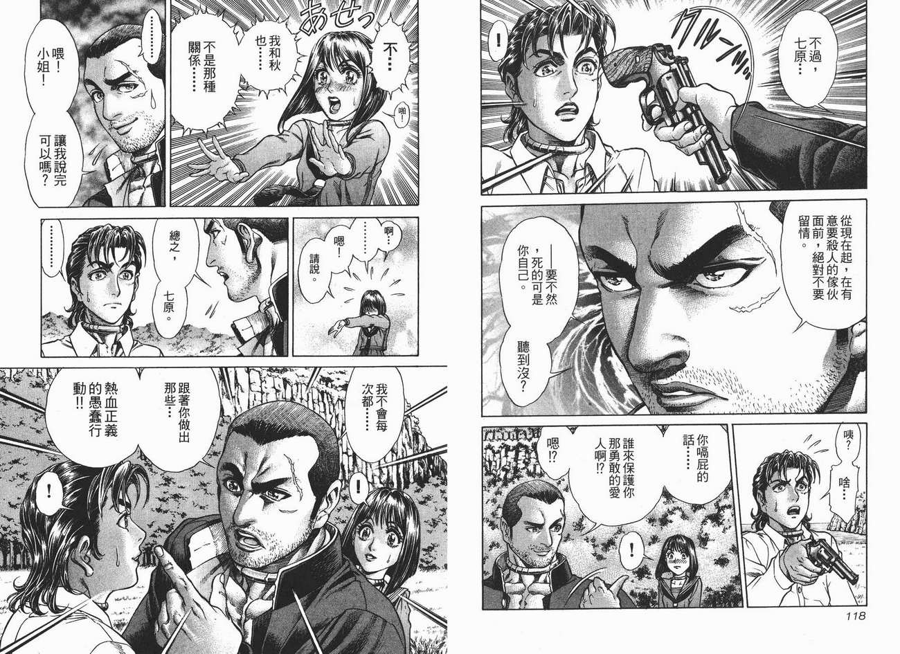 生存游戏 第2卷 第59页