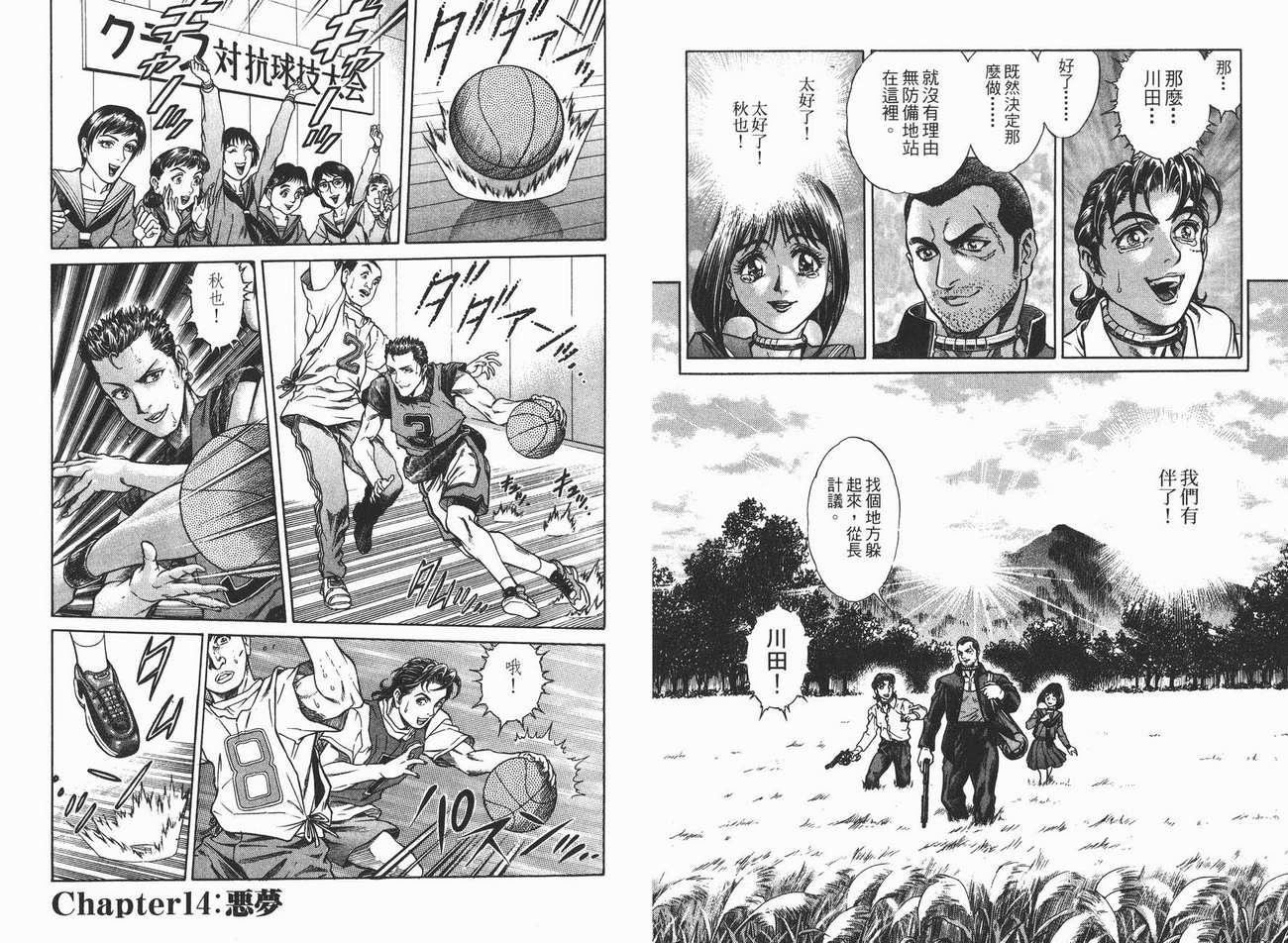 生存游戏 第2卷 第60页