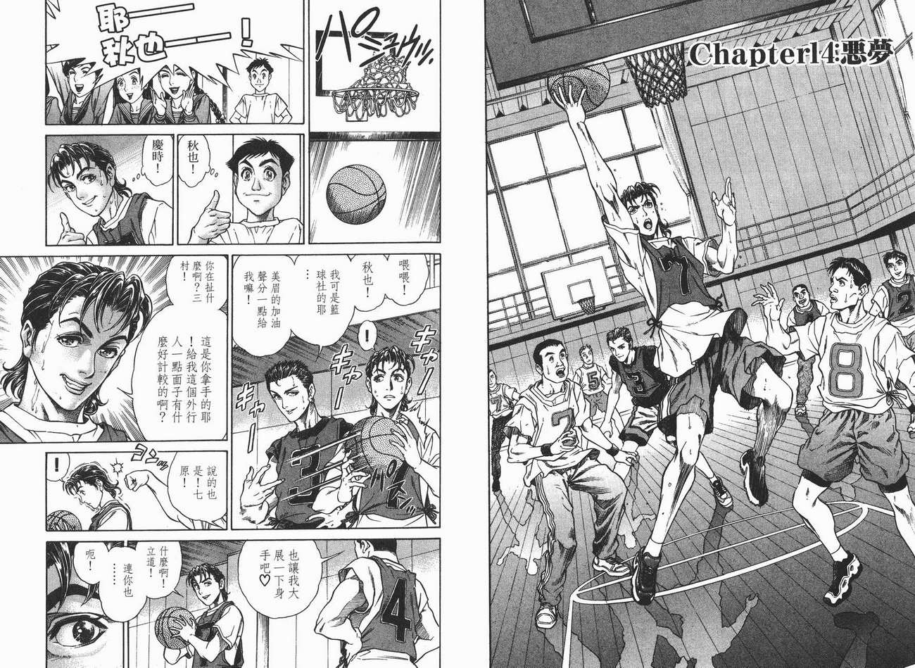 生存游戏 第2卷 第61页