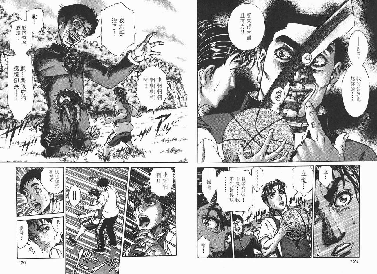 生存游戏 第2卷 第62页