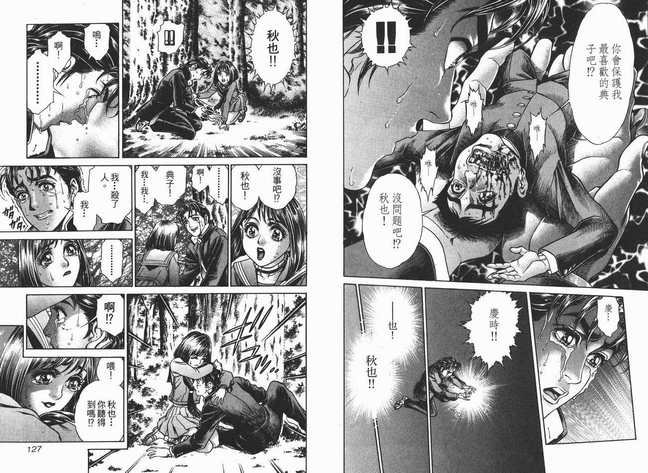 生存游戏 第2卷 第63页