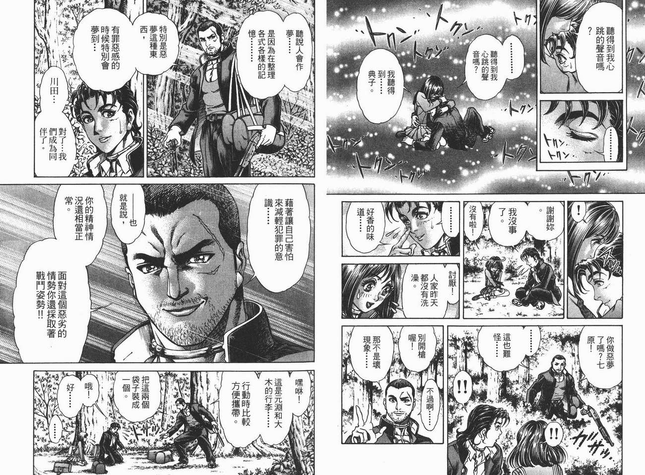 生存游戏 第2卷 第64页