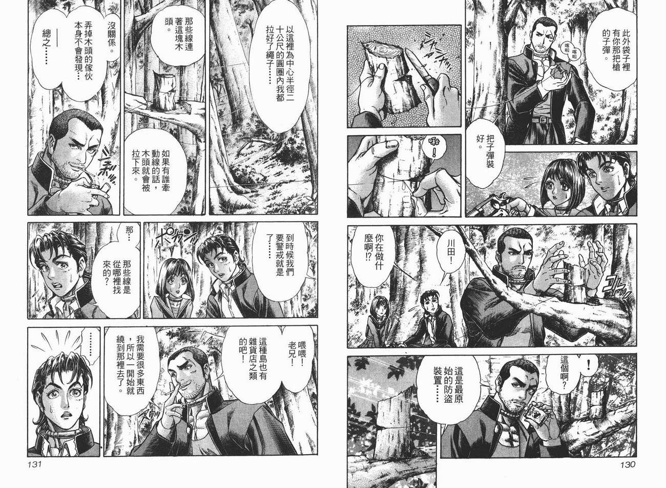 生存游戏 第2卷 第65页