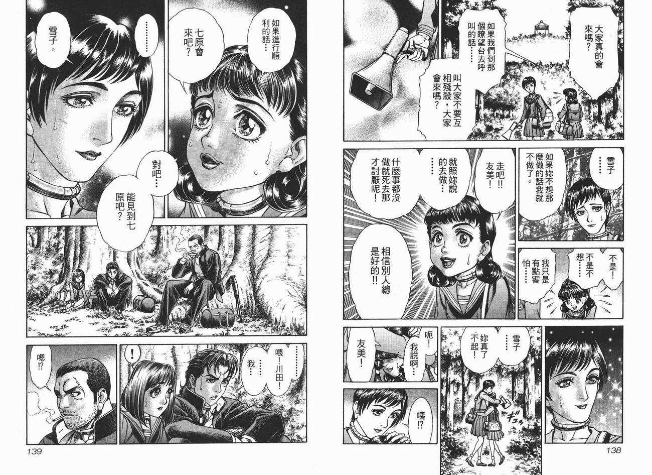 生存游戏 第2卷 第69页