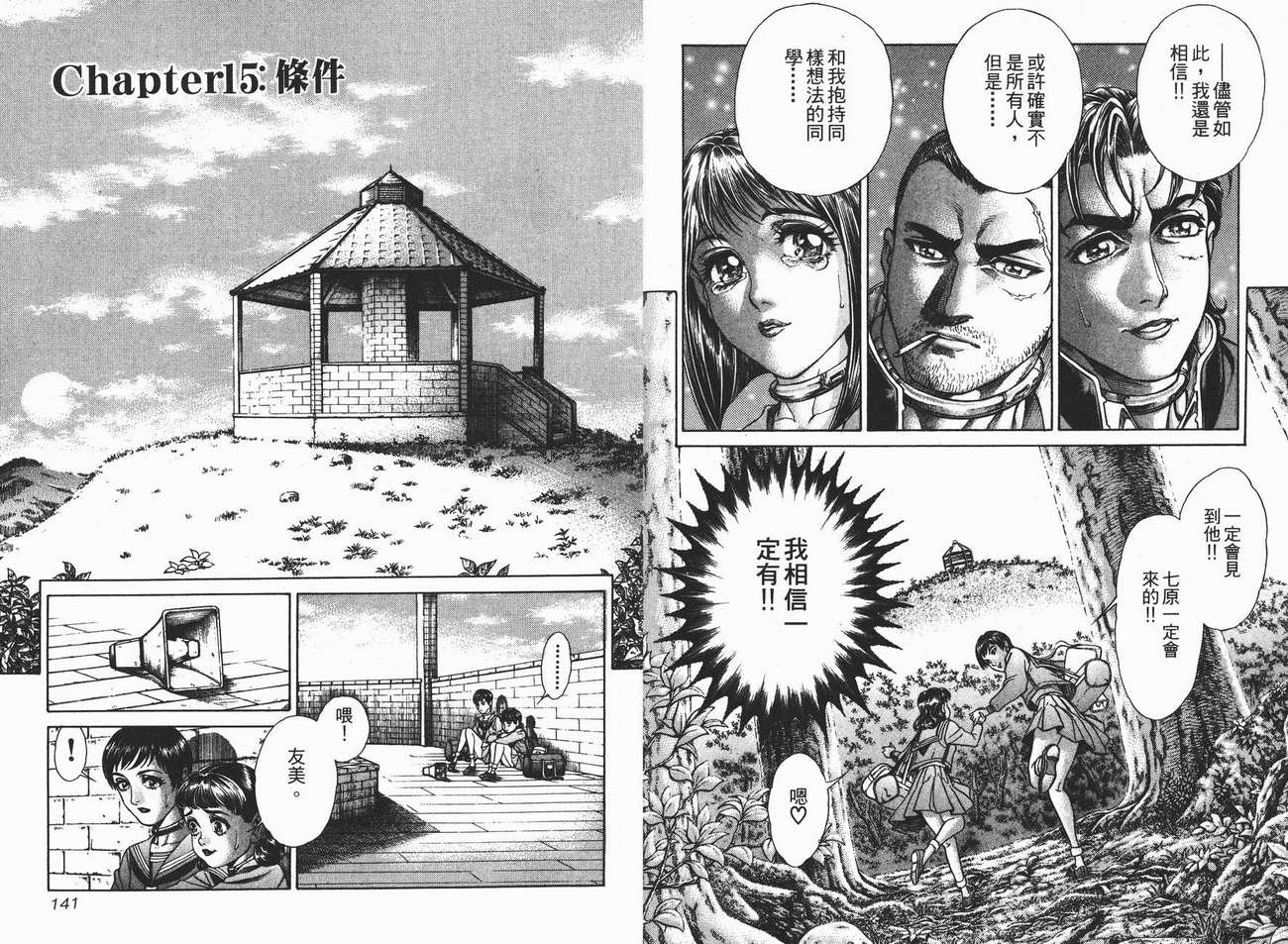 生存游戏 第2卷 第70页