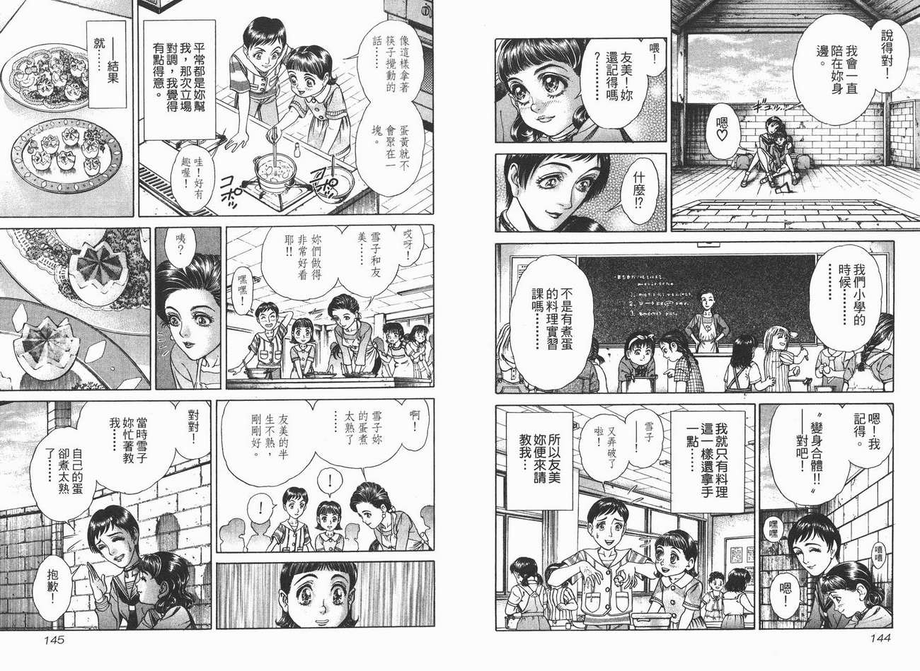 生存游戏 第2卷 第72页