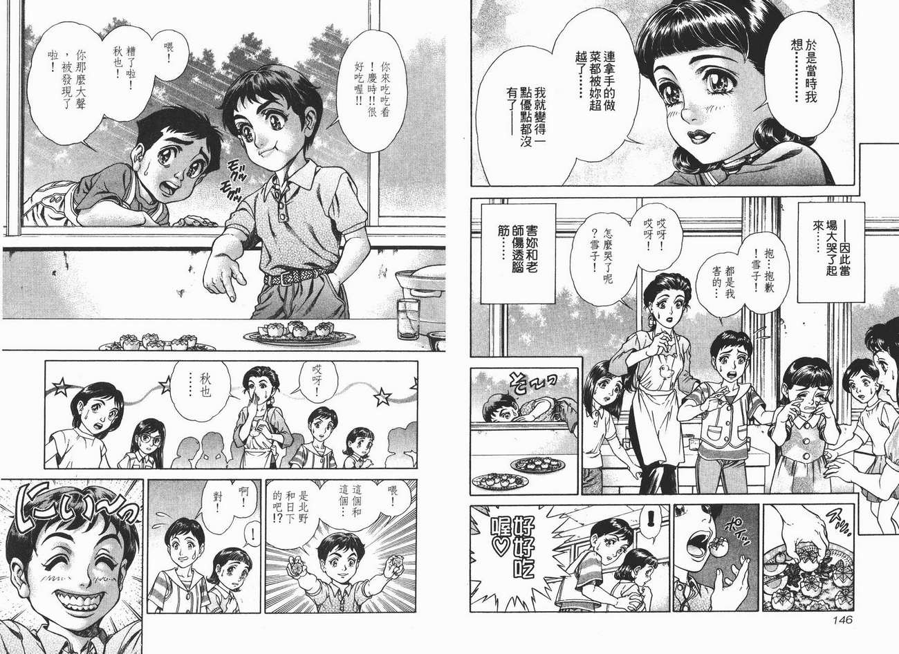 生存游戏 第2卷 第73页