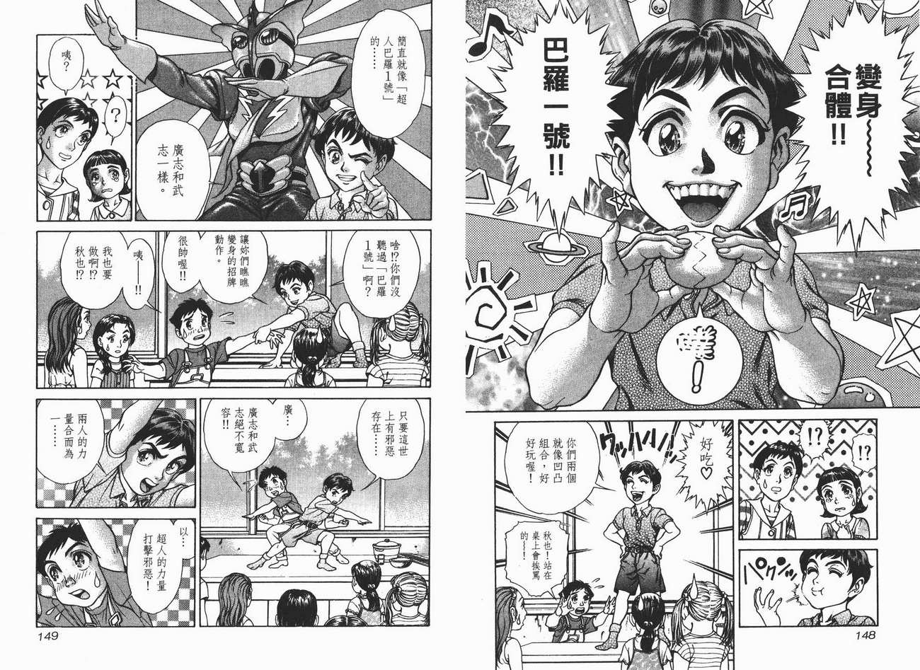 生存游戏 第2卷 第74页