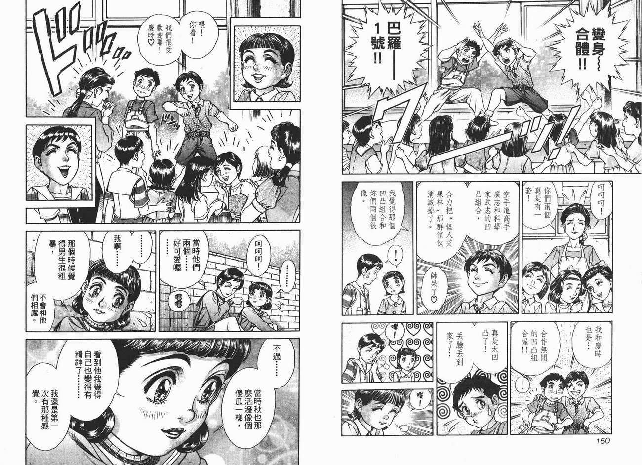 生存游戏 第2卷 第75页