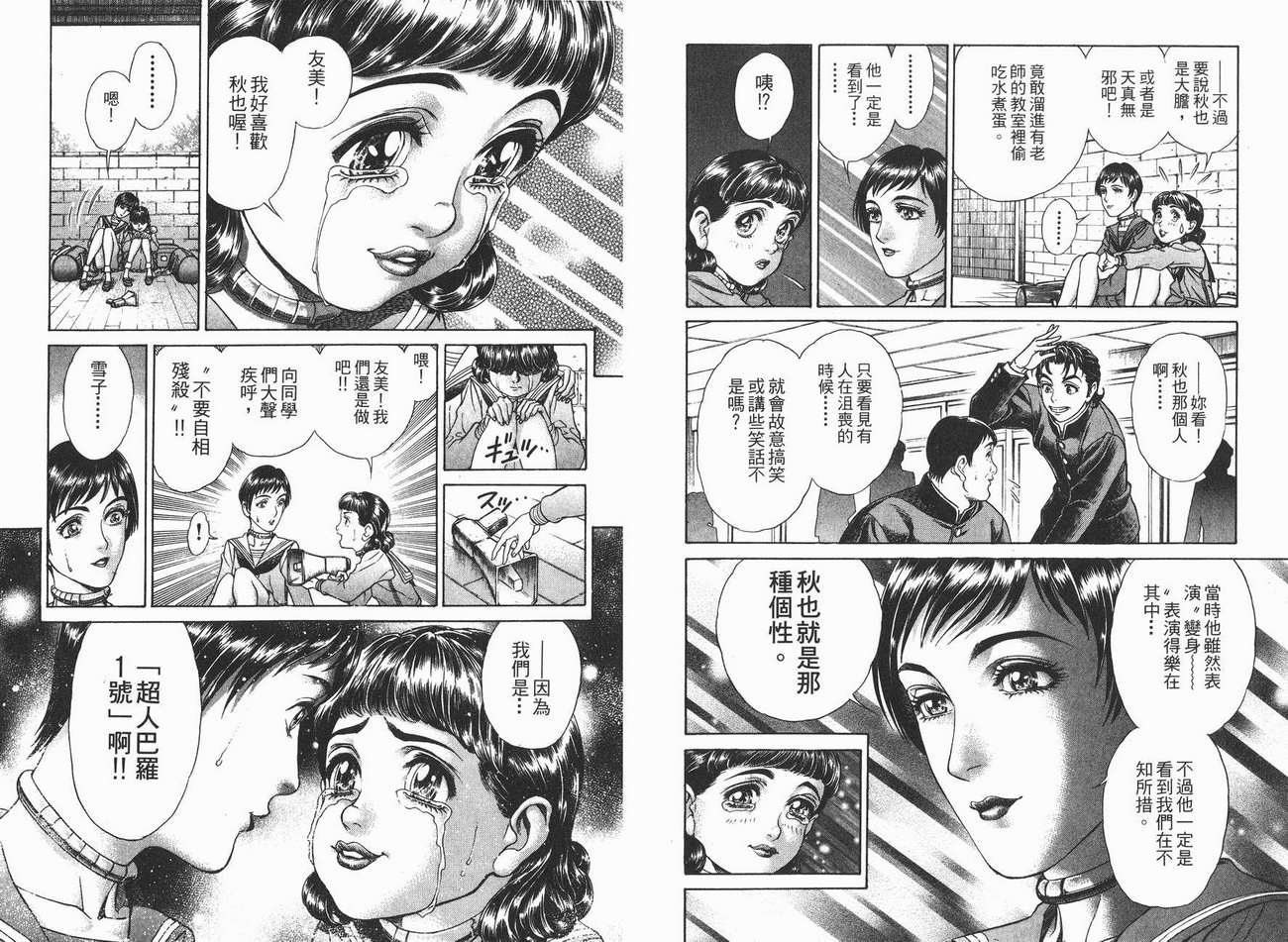 生存游戏 第2卷 第76页