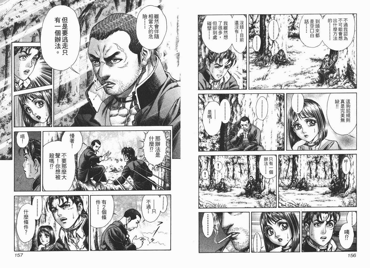 生存游戏 第2卷 第78页