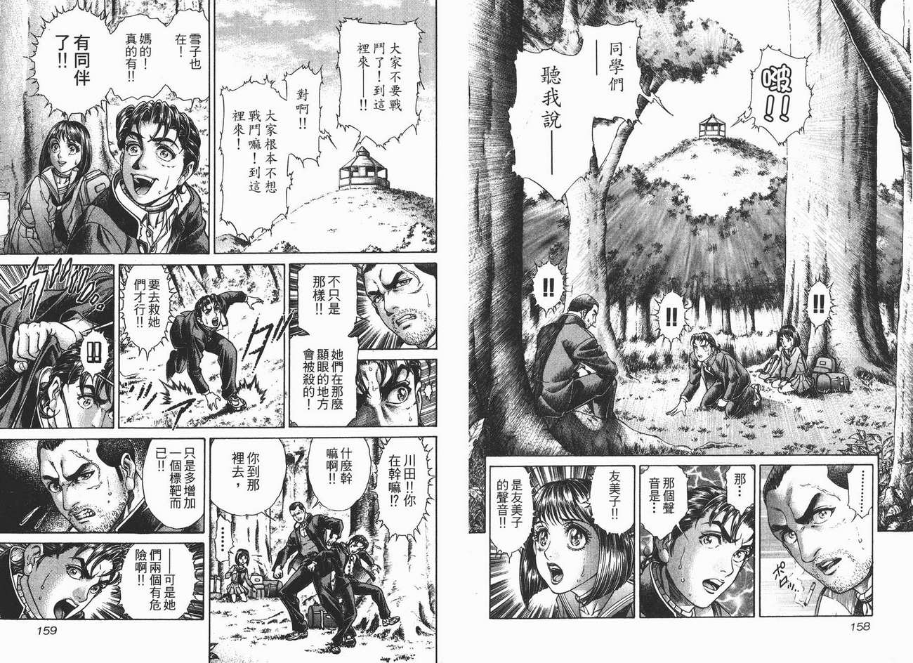 生存游戏 第2卷 第79页