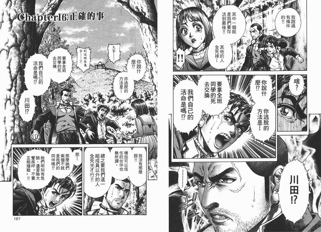 生存游戏 第2卷 第80页