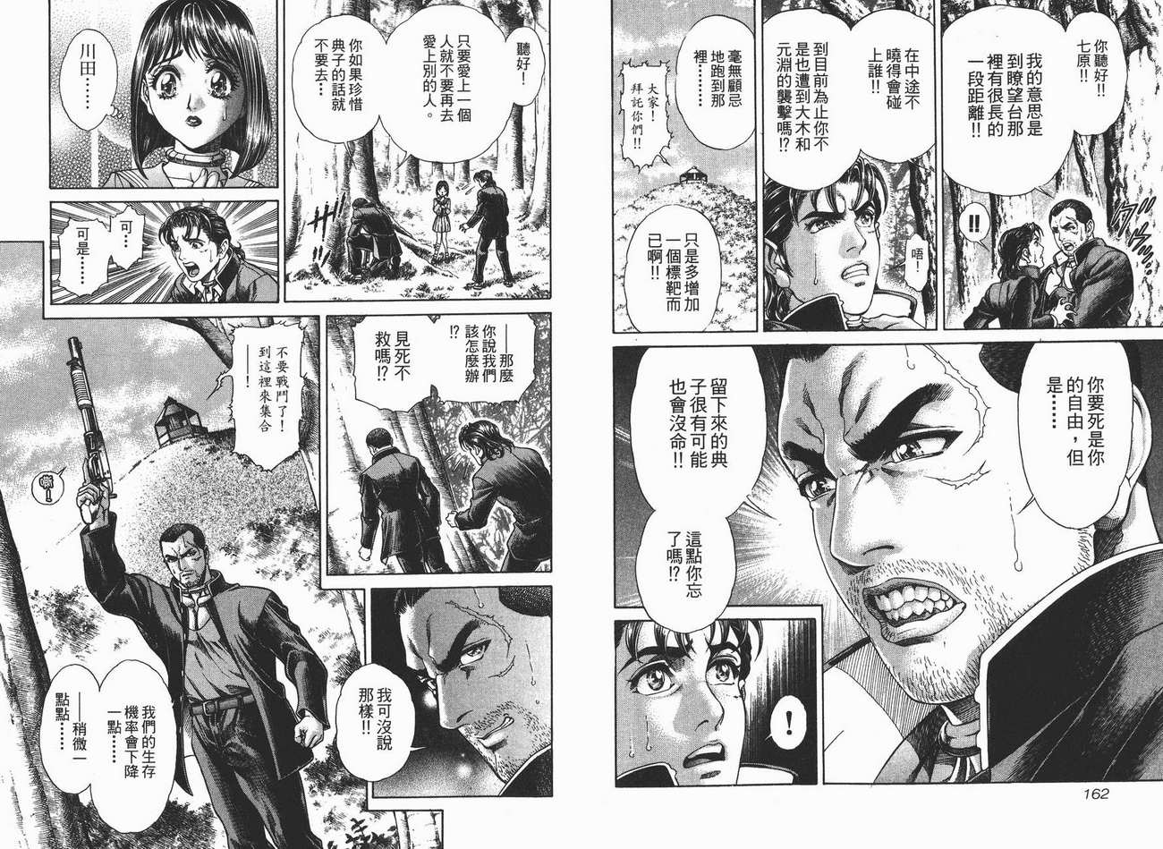 生存游戏 第2卷 第81页