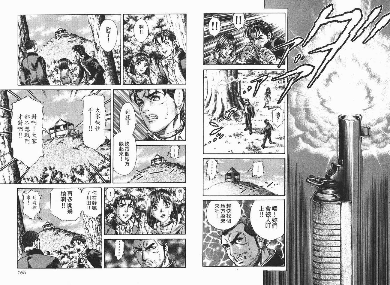 生存游戏 第2卷 第82页