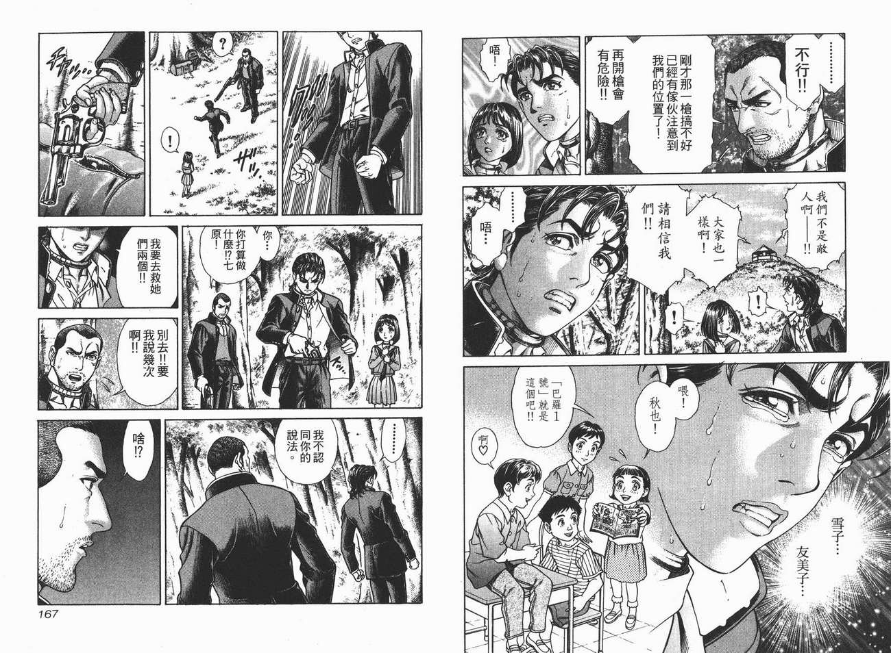 生存游戏 第2卷 第83页