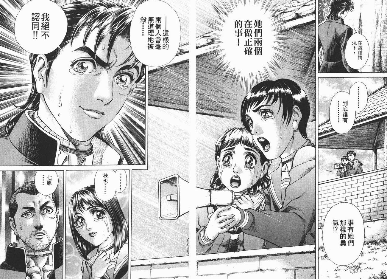 生存游戏 第2卷 第84页