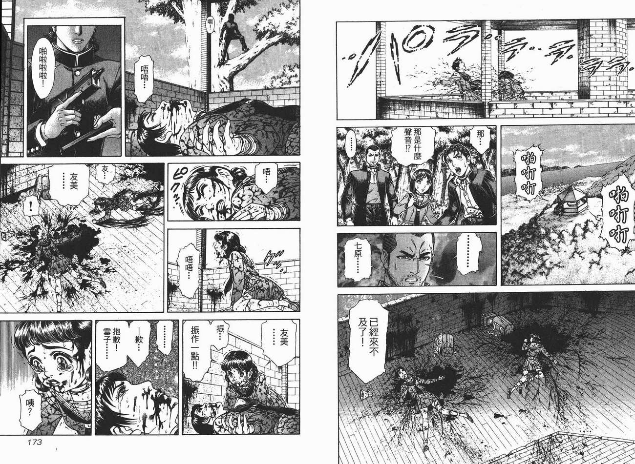 生存游戏 第2卷 第86页