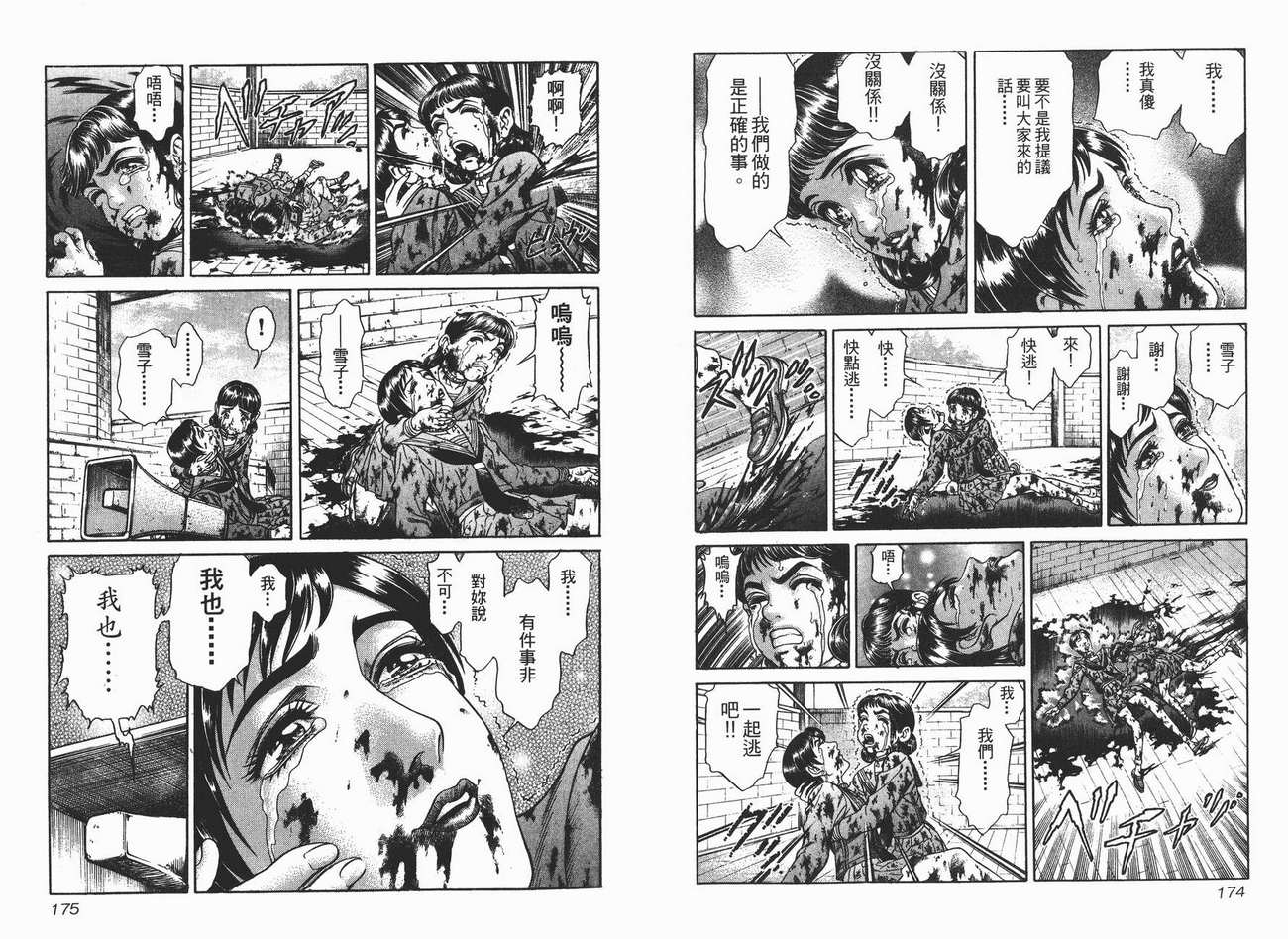 生存游戏 第2卷 第87页