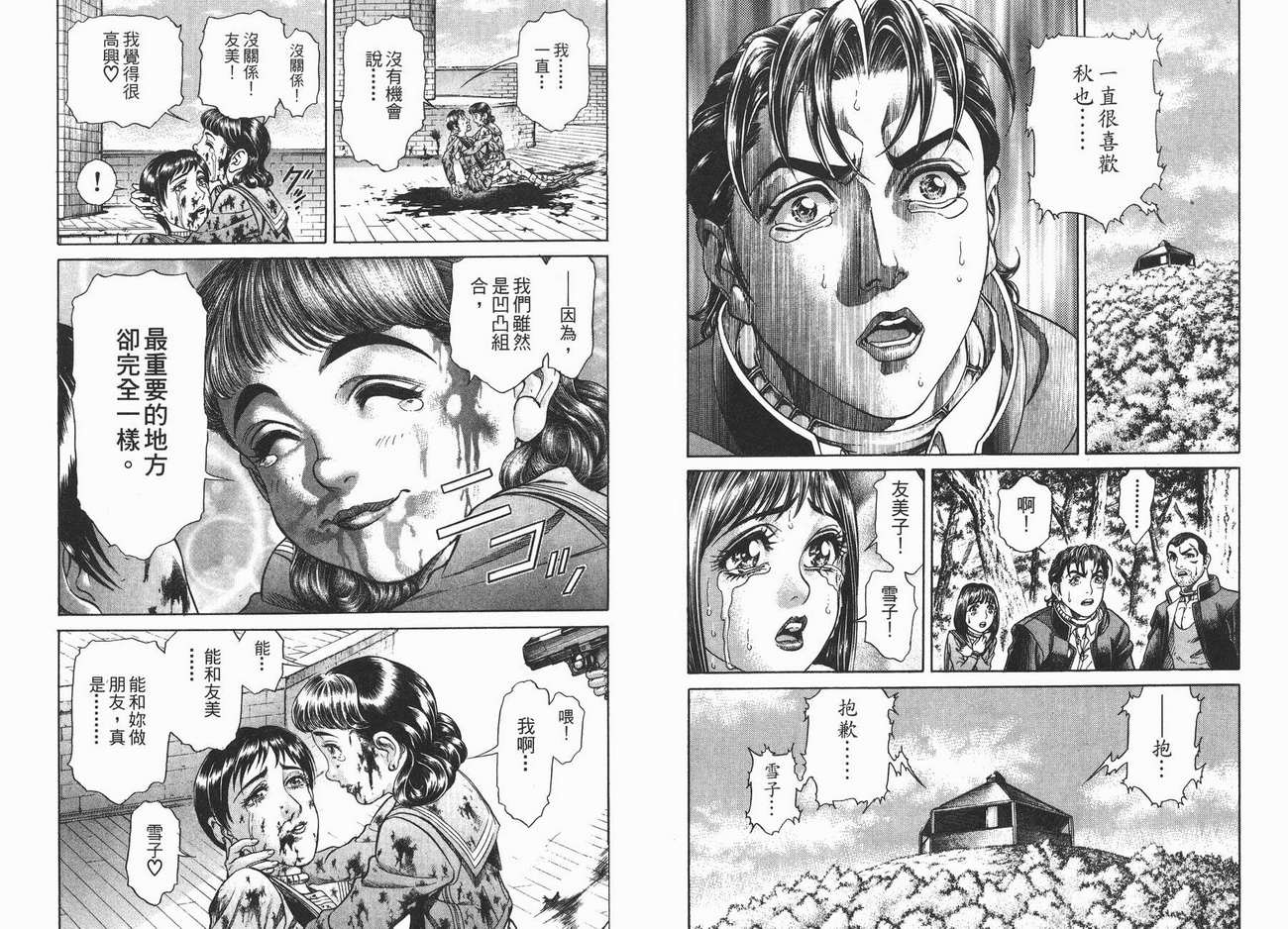 生存游戏 第2卷 第88页