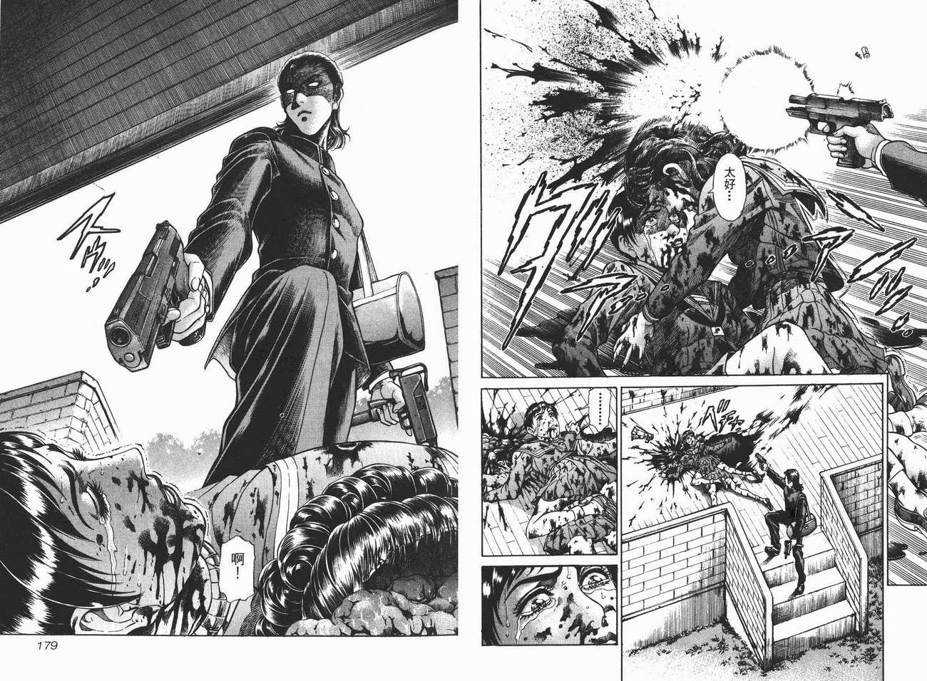 生存游戏 第2卷 第89页