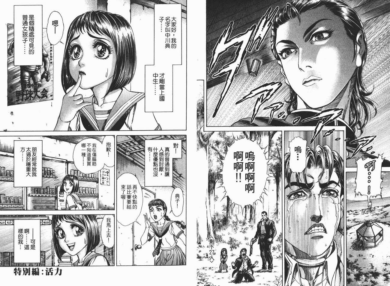 生存游戏 第2卷 第90页