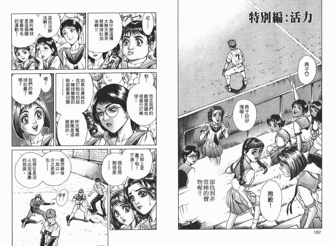 生存游戏 第2卷 第91页