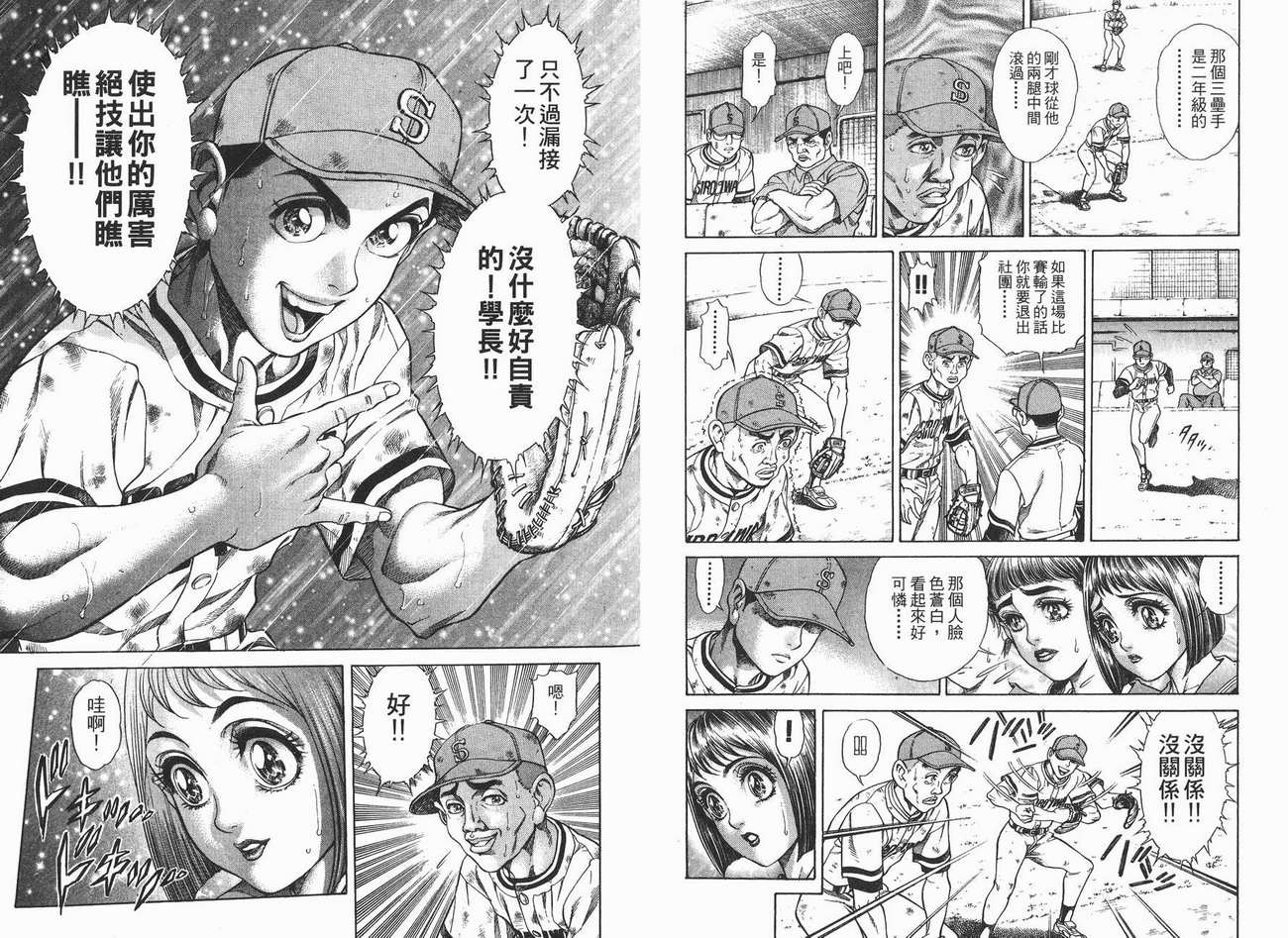 生存游戏 第2卷 第92页