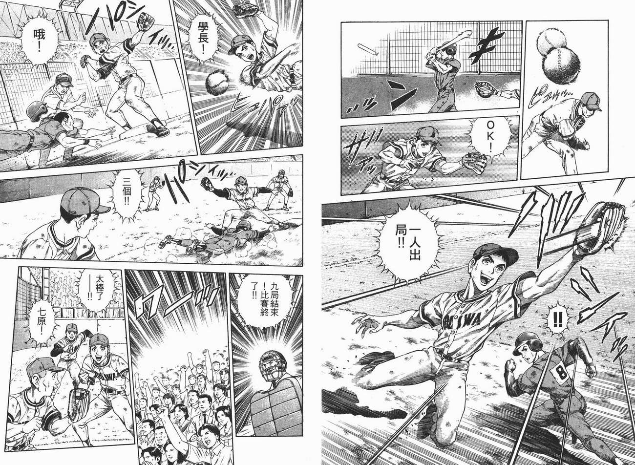 生存游戏 第2卷 第93页