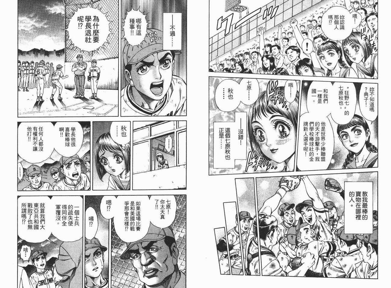 生存游戏 第2卷 第94页