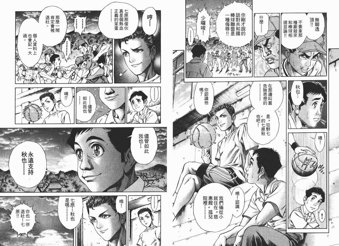 生存游戏 第2卷 第95页