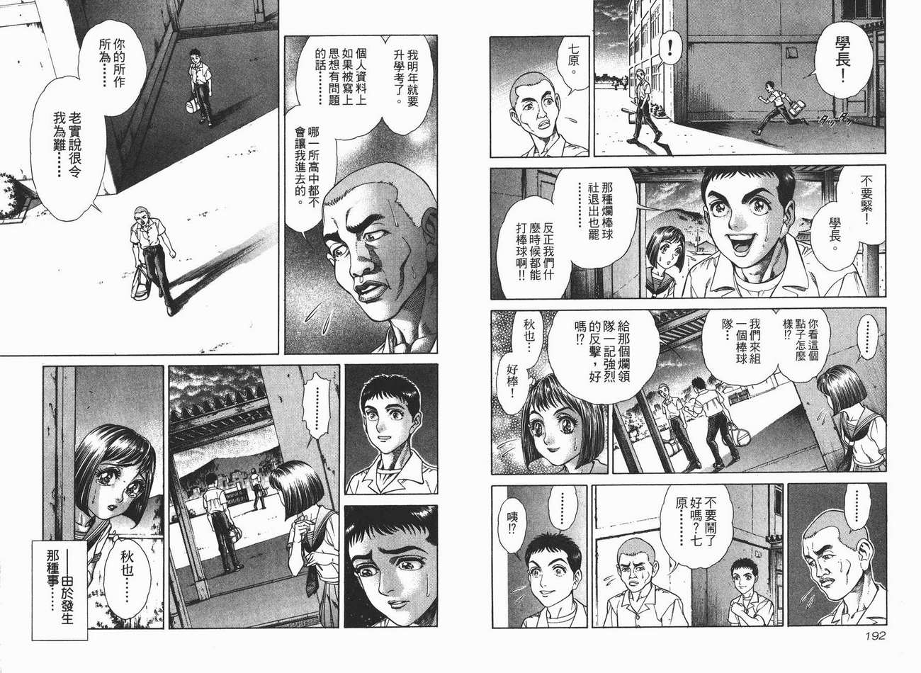 生存游戏 第2卷 第96页