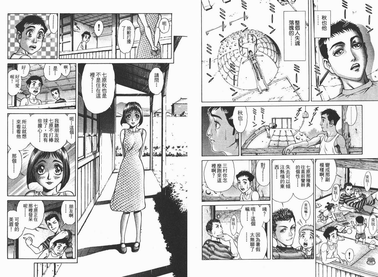 生存游戏 第2卷 第97页