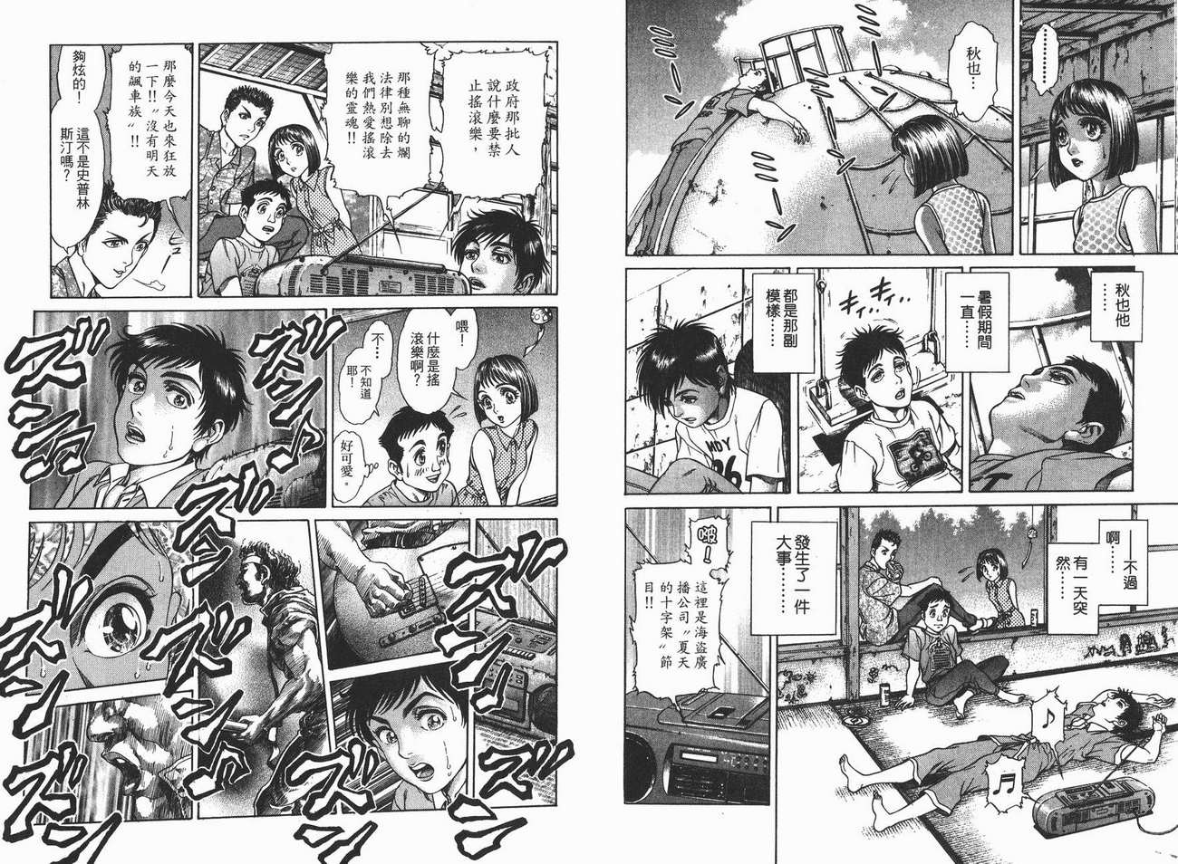 生存游戏 第2卷 第98页