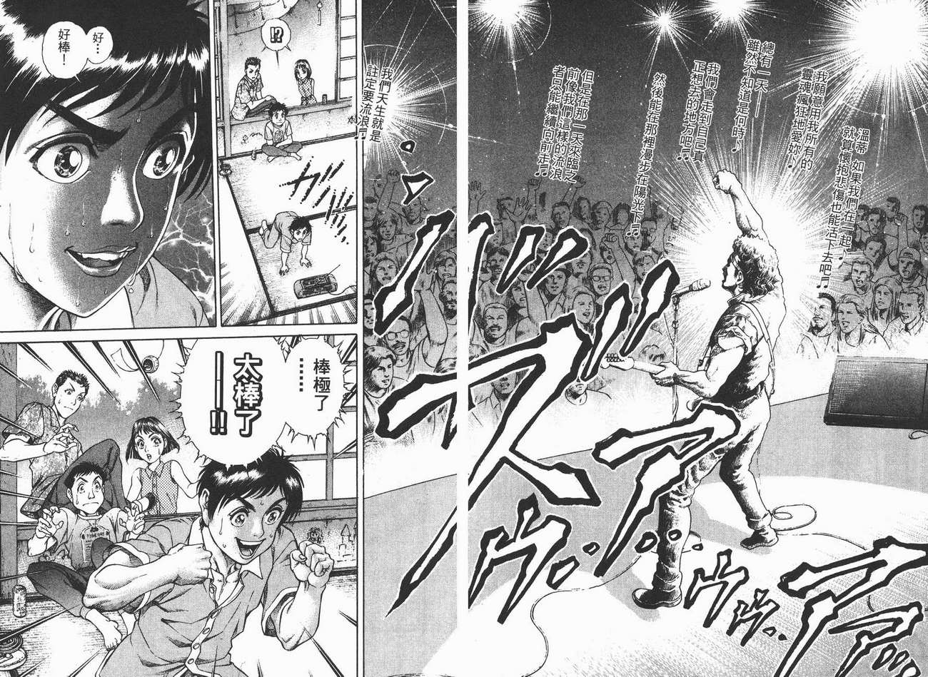 生存游戏 第2卷 第99页