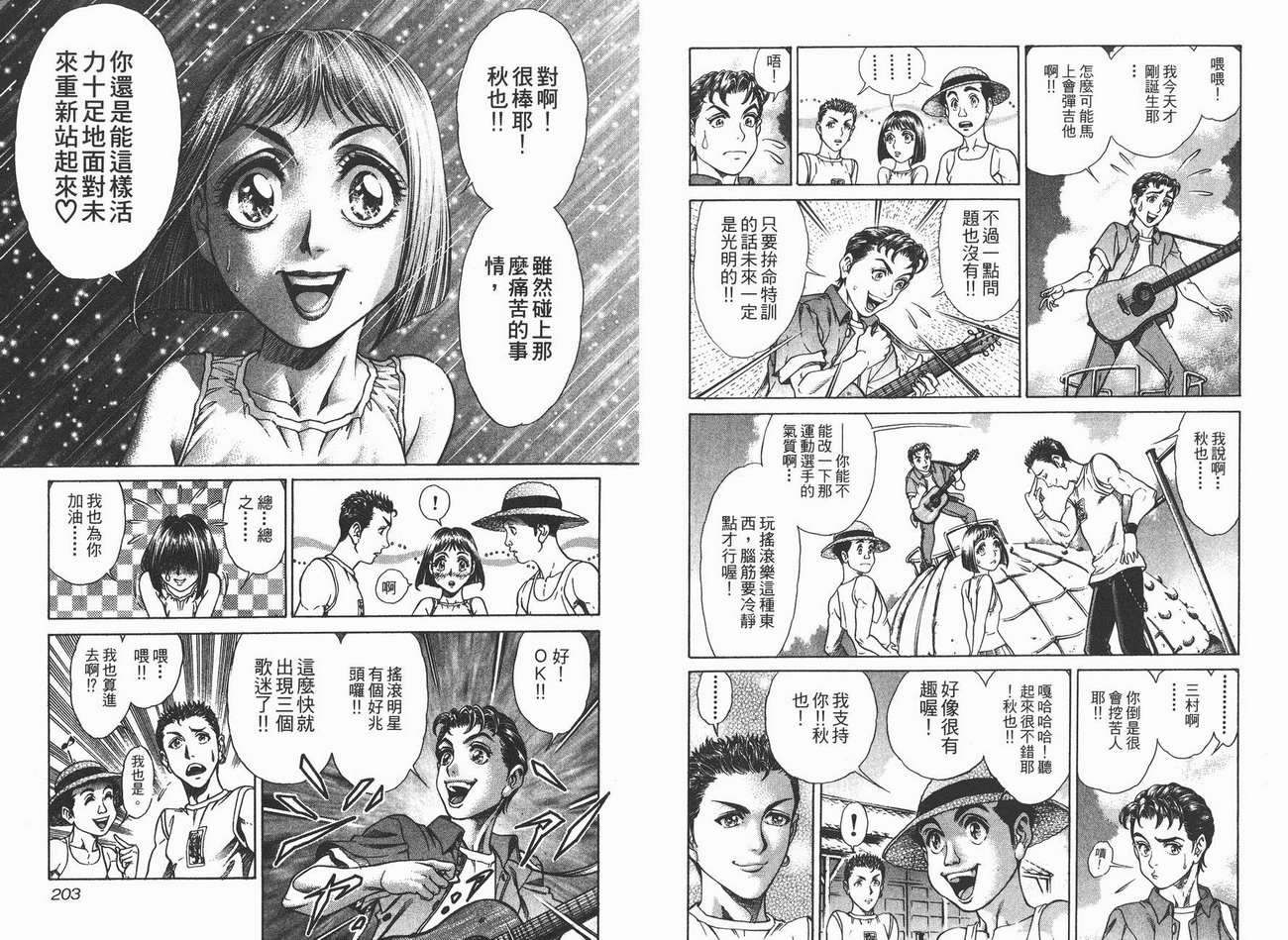 生存游戏 第2卷 第101页