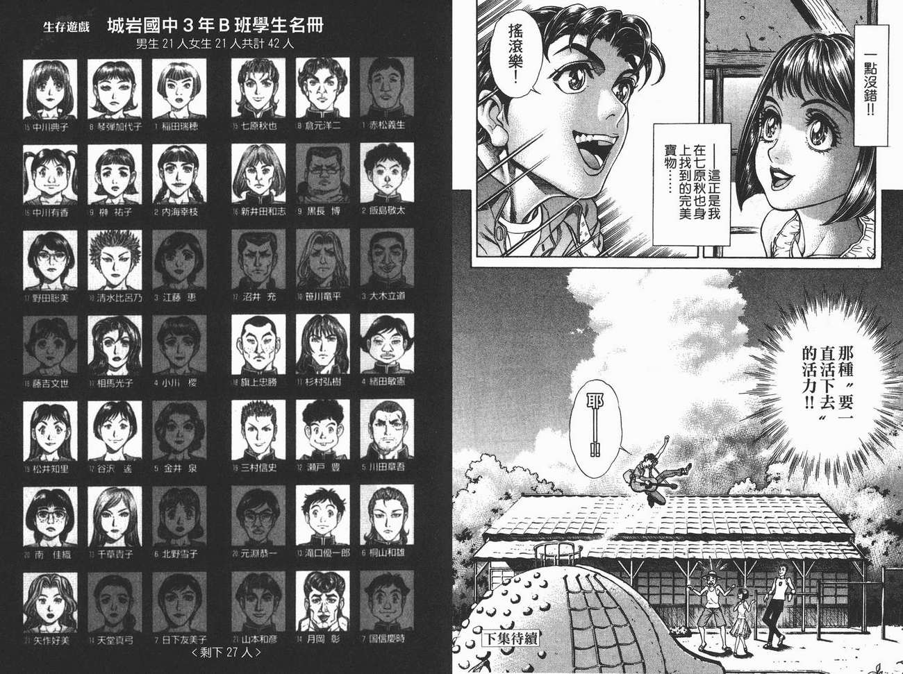 生存游戏 第2卷 第102页