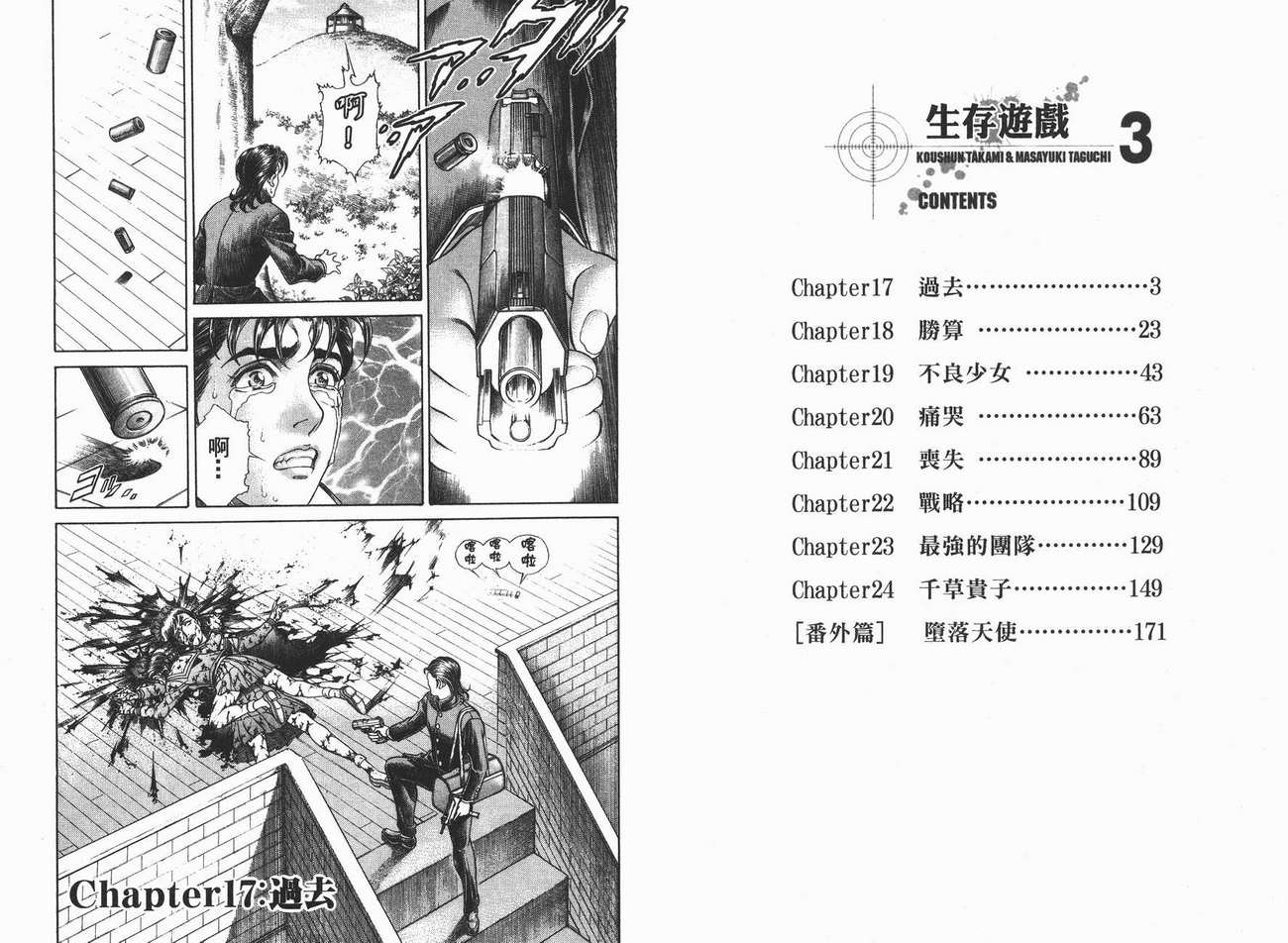 生存游戏 第3卷 第1页