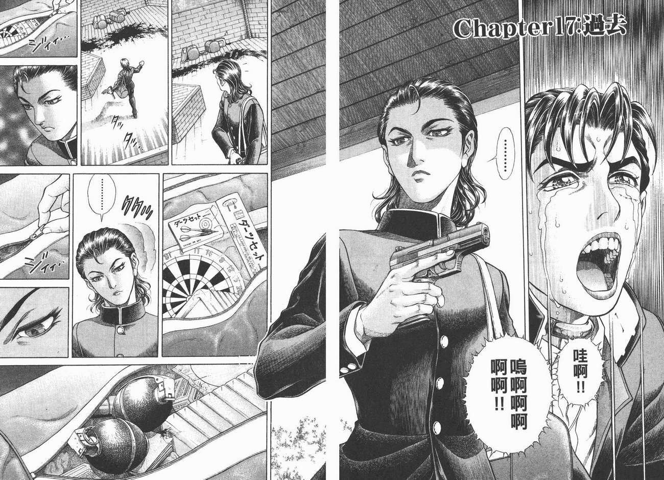 生存游戏 第3卷 第2页