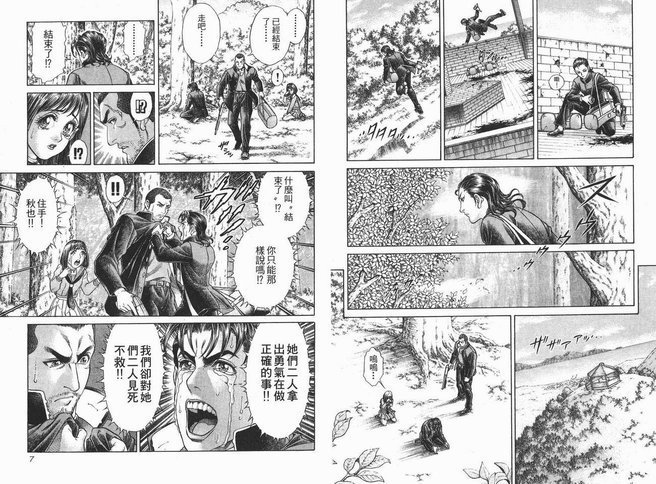 生存游戏 第3卷 第3页