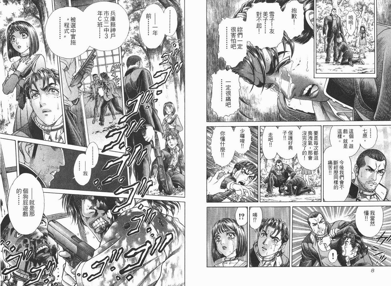 生存游戏 第3卷 第4页