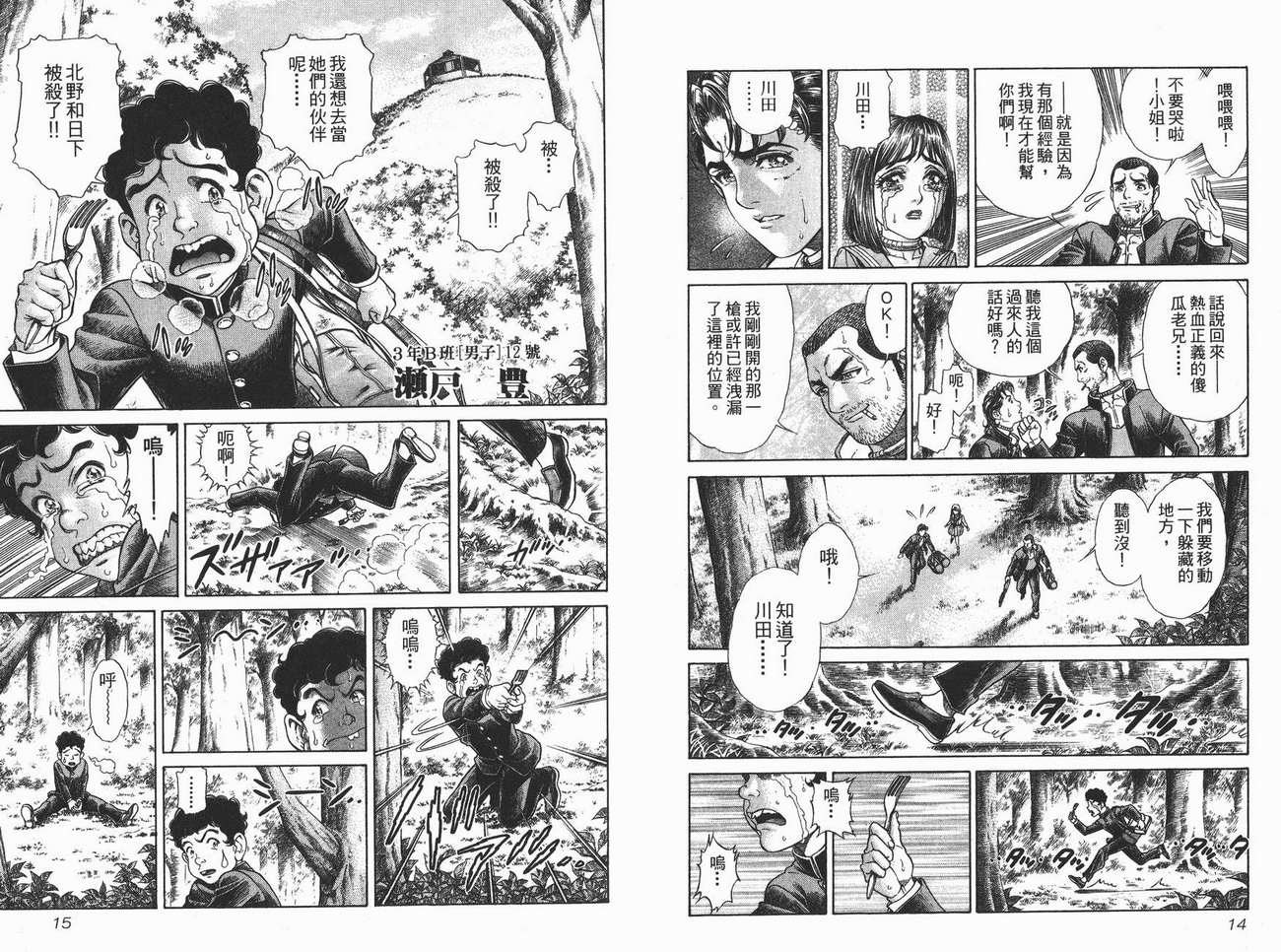 生存游戏 第3卷 第7页